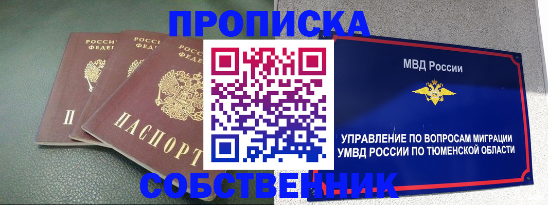 прописка законно в Приволжске